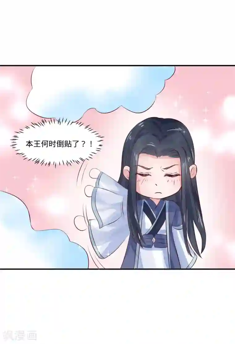 龙王妃子不好当第77话 倒贴？
