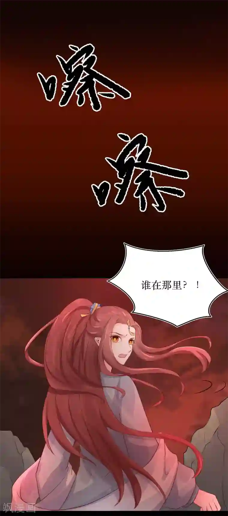 龙王妃子不好当第78话 丧命于此？