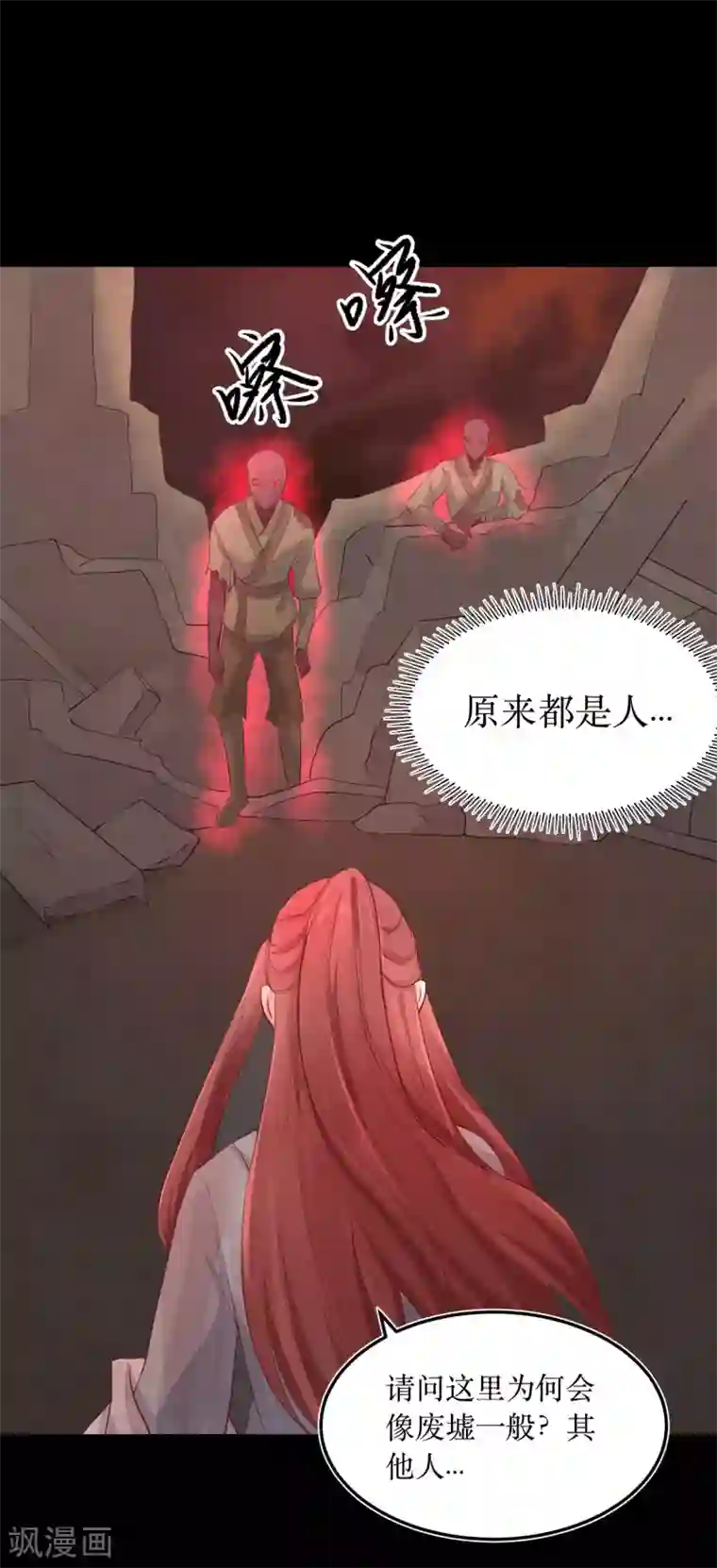 龙王妃子不好当第78话 丧命于此？