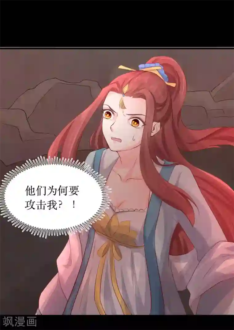 龙王妃子不好当第78话 丧命于此？