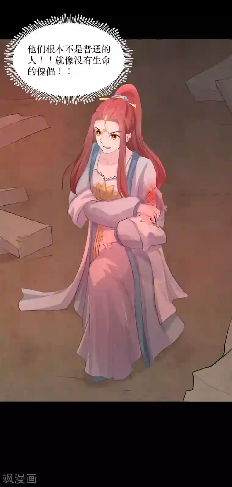 龙王妃子不好当第78话 丧命于此？