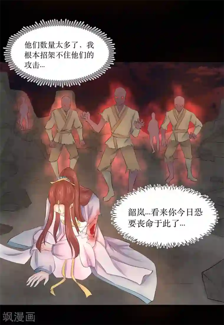 龙王妃子不好当第78话 丧命于此？