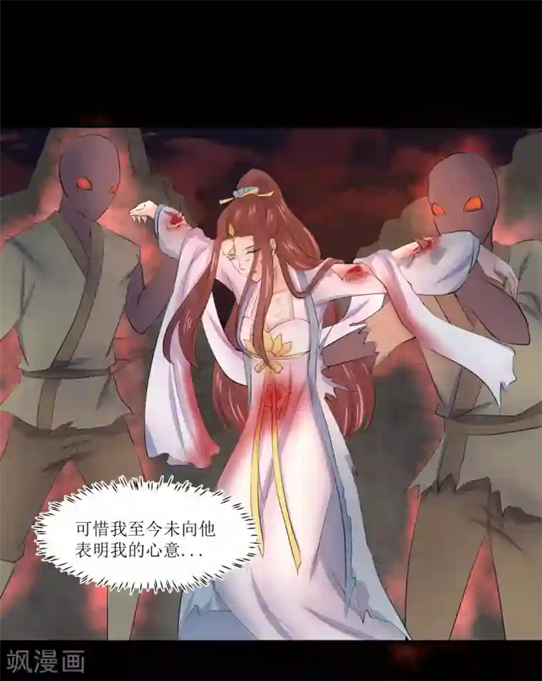 龙王妃子不好当第78话 丧命于此？