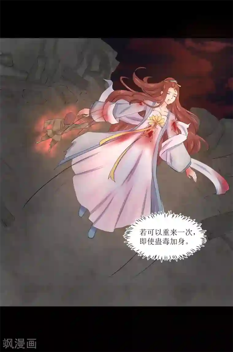 龙王妃子不好当第78话 丧命于此？