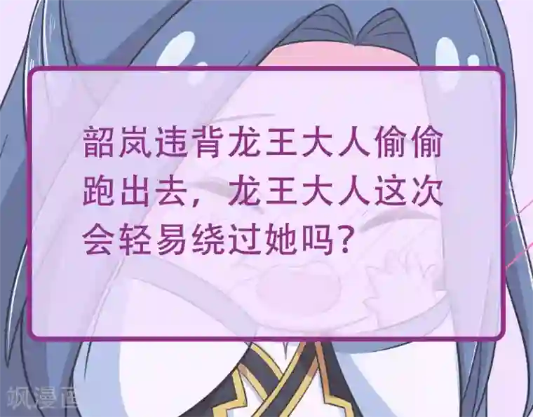 龙王妃子不好当第78话 丧命于此？