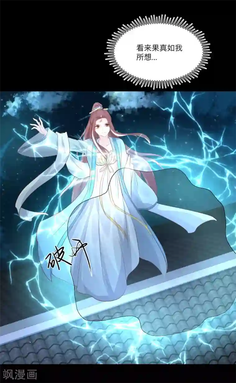 龙王妃子不好当第78话 丧命于此？