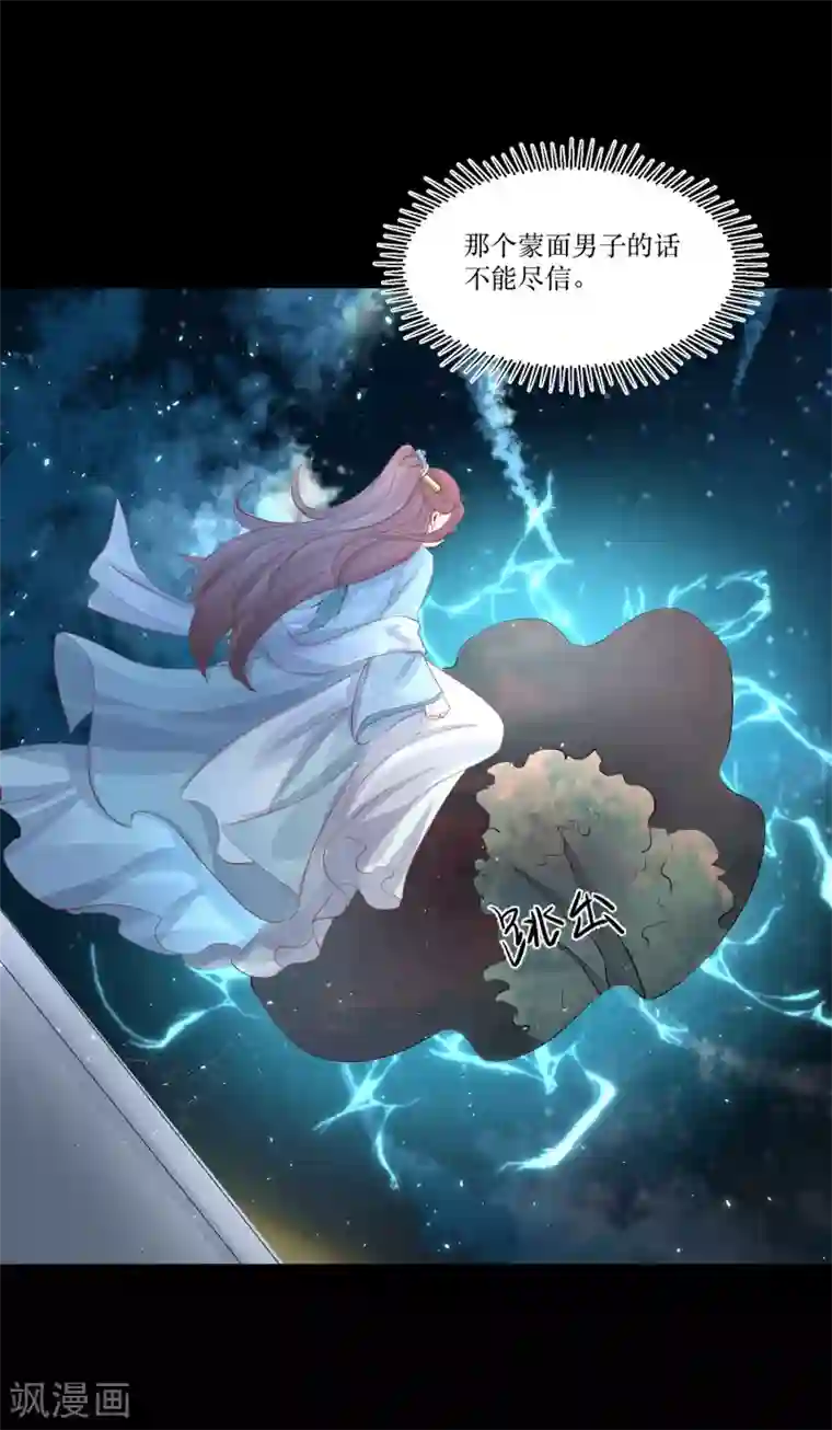 龙王妃子不好当第78话 丧命于此？