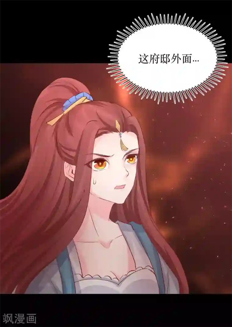 龙王妃子不好当第78话 丧命于此？
