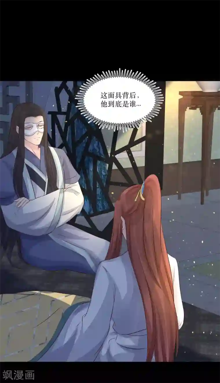 龙王妃子不好当第79话 我爱的人已经不爱我了