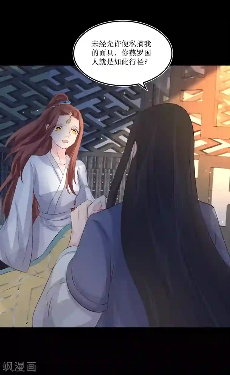 龙王妃子不好当第79话 我爱的人已经不爱我了