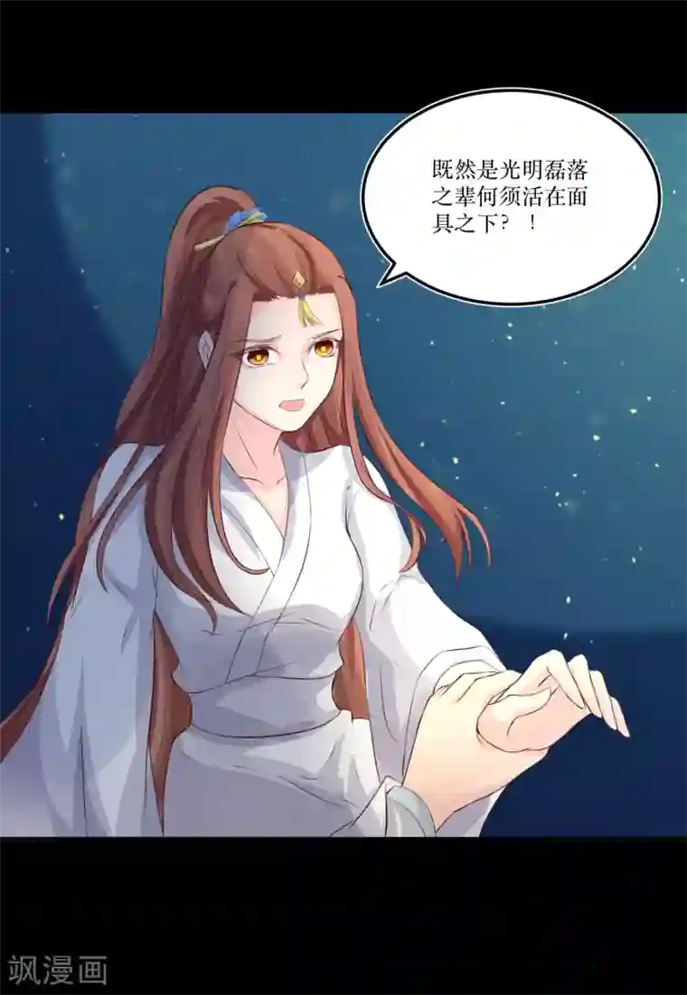 龙王妃子不好当第79话 我爱的人已经不爱我了