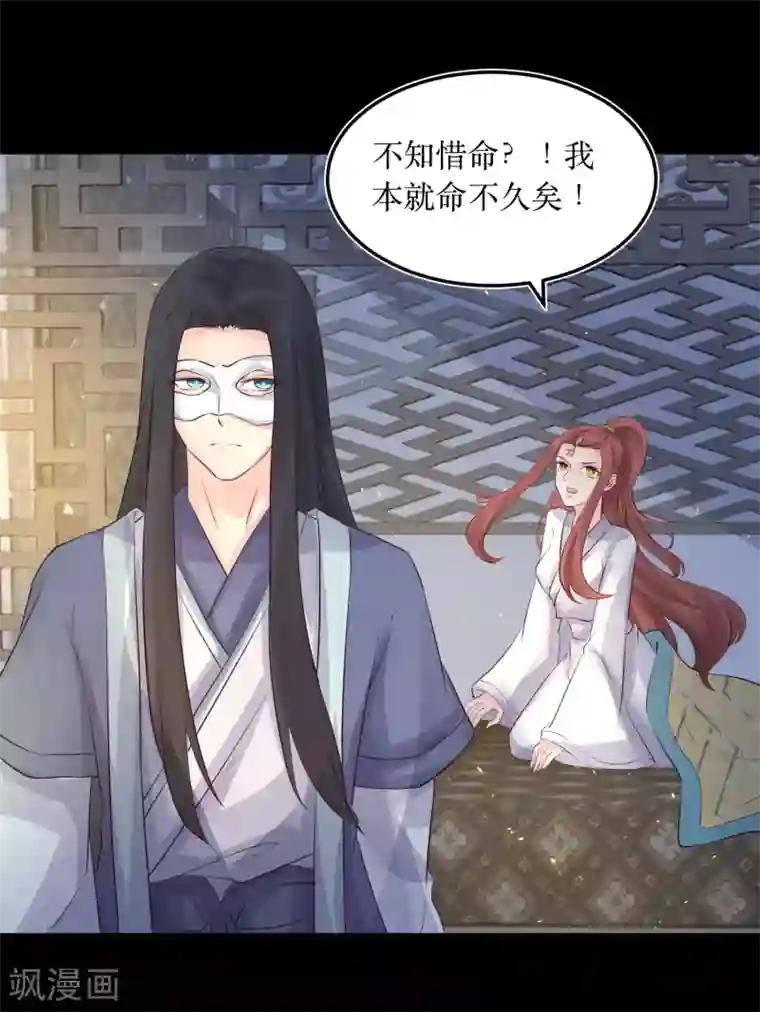 龙王妃子不好当第79话 我爱的人已经不爱我了