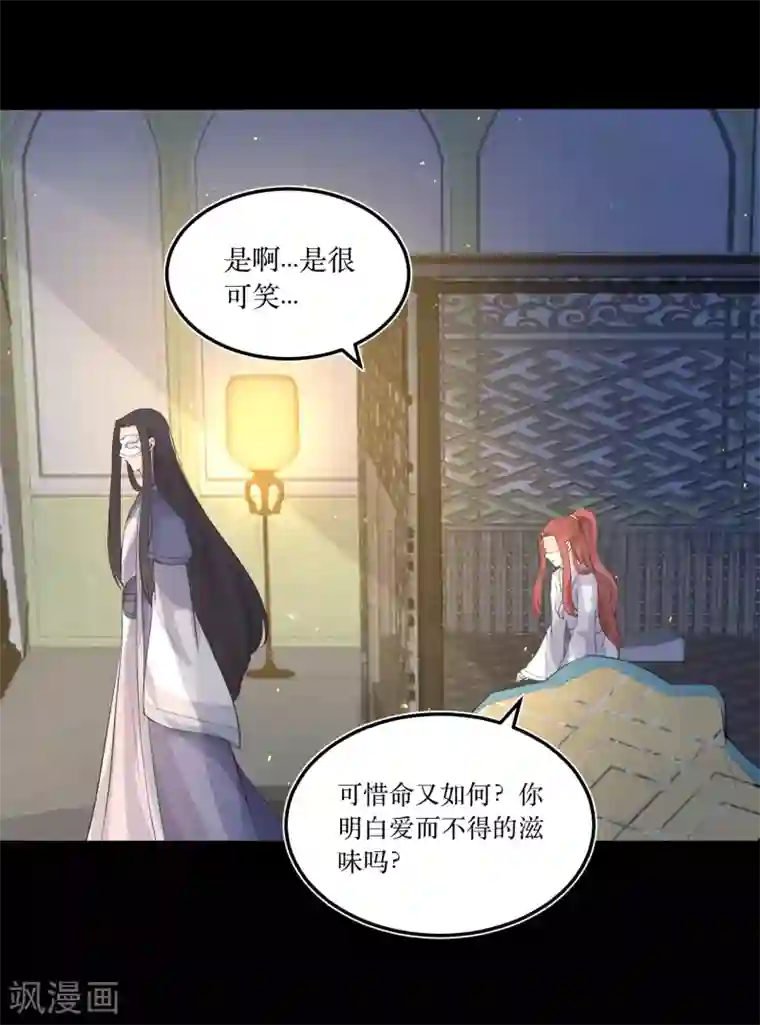 龙王妃子不好当第79话 我爱的人已经不爱我了