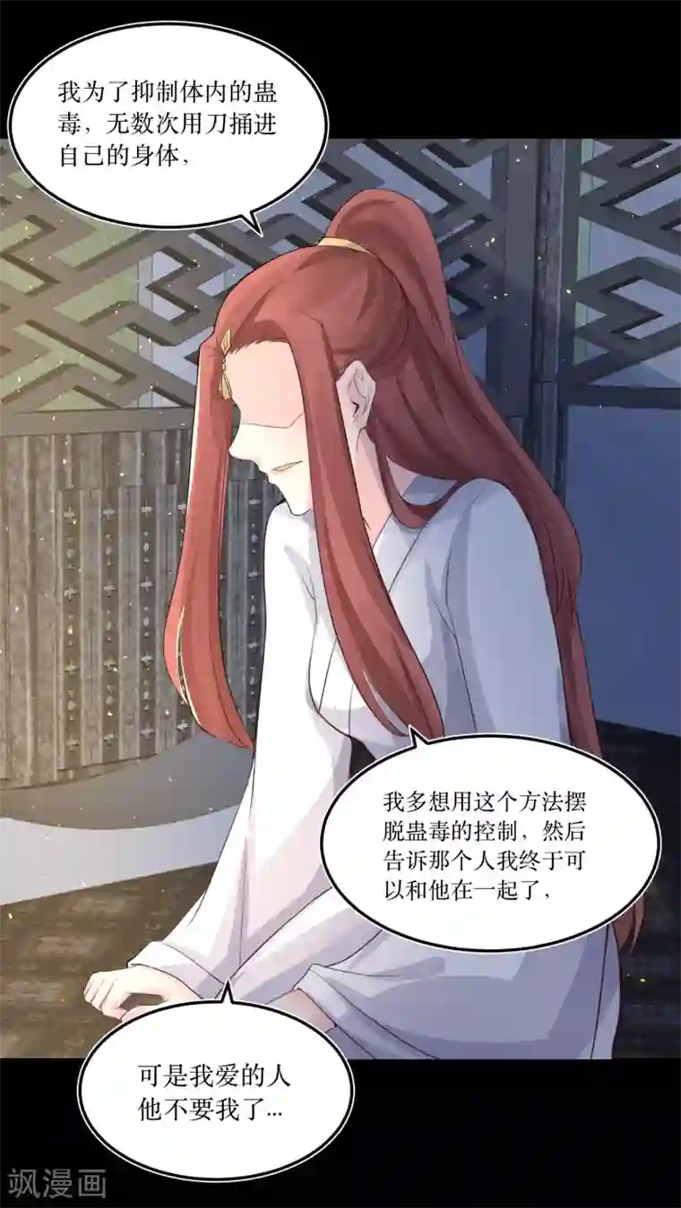 龙王妃子不好当第79话 我爱的人已经不爱我了