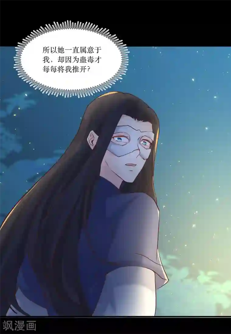 龙王妃子不好当第79话 我爱的人已经不爱我了