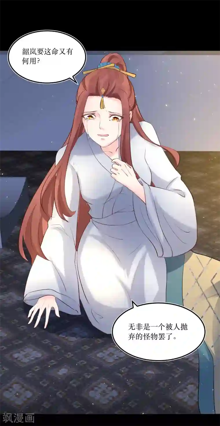 龙王妃子不好当第79话 我爱的人已经不爱我了