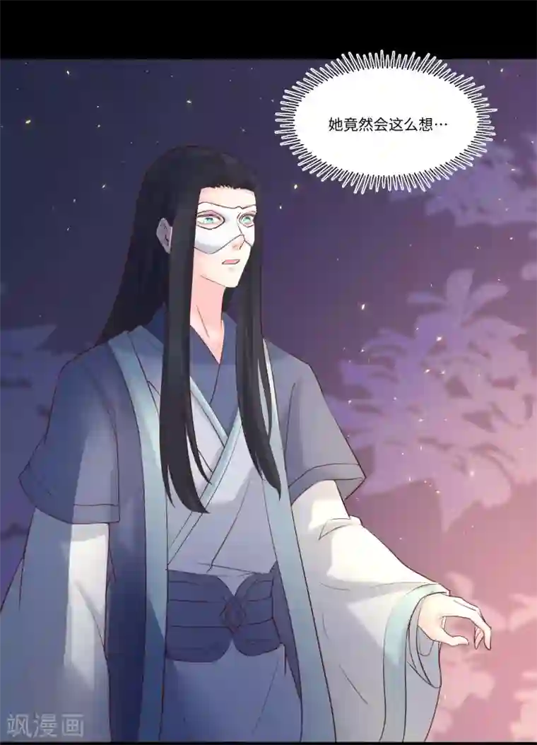 龙王妃子不好当第79话 我爱的人已经不爱我了