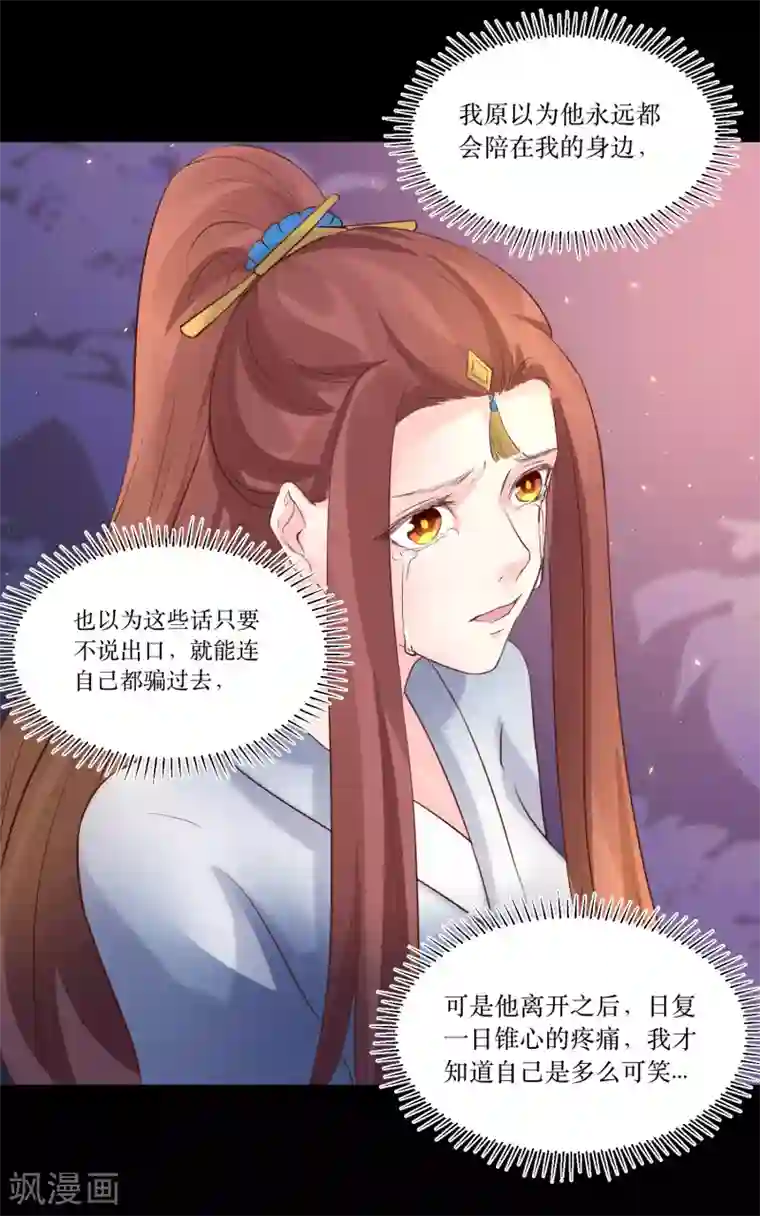 龙王妃子不好当第79话 我爱的人已经不爱我了