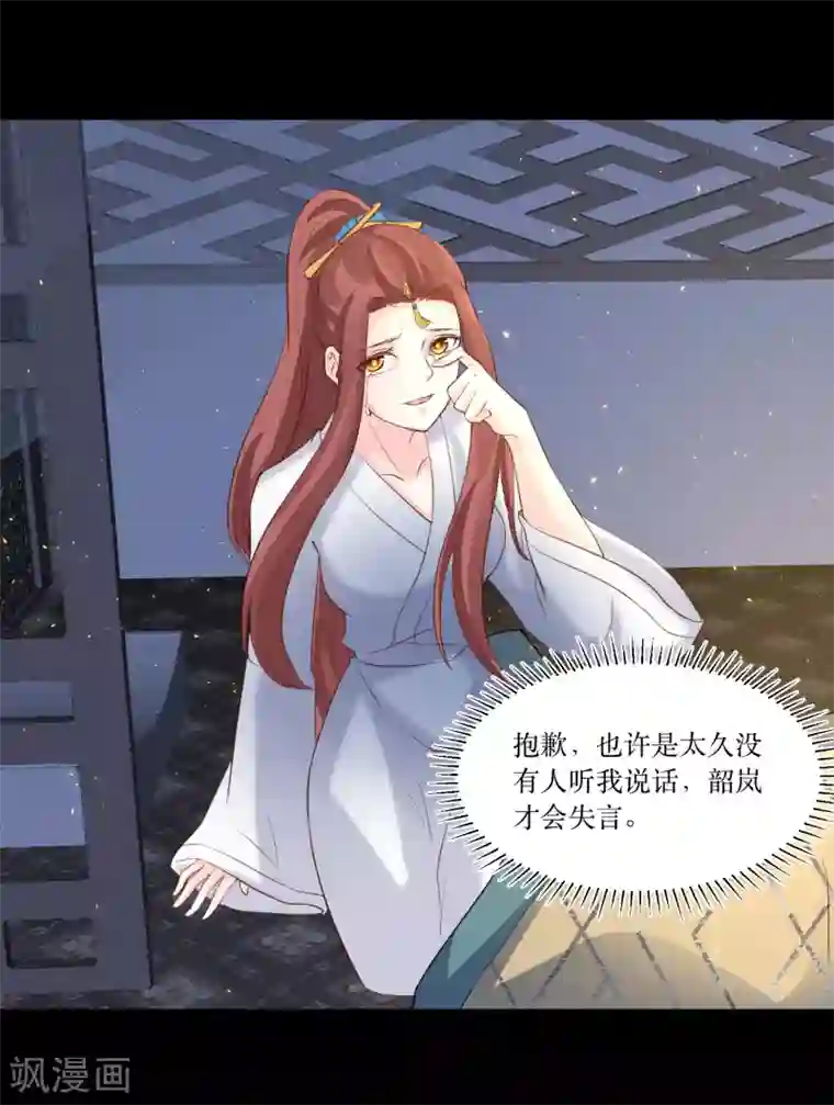 龙王妃子不好当第79话 我爱的人已经不爱我了