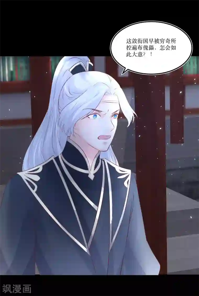 龙王妃子不好当第79话 我爱的人已经不爱我了