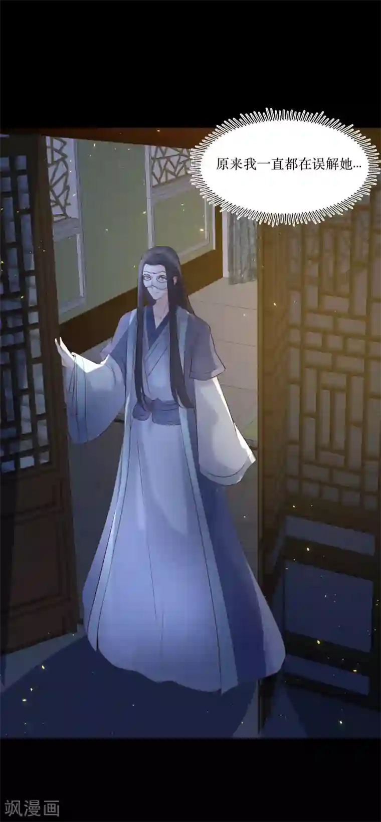 龙王妃子不好当第79话 我爱的人已经不爱我了