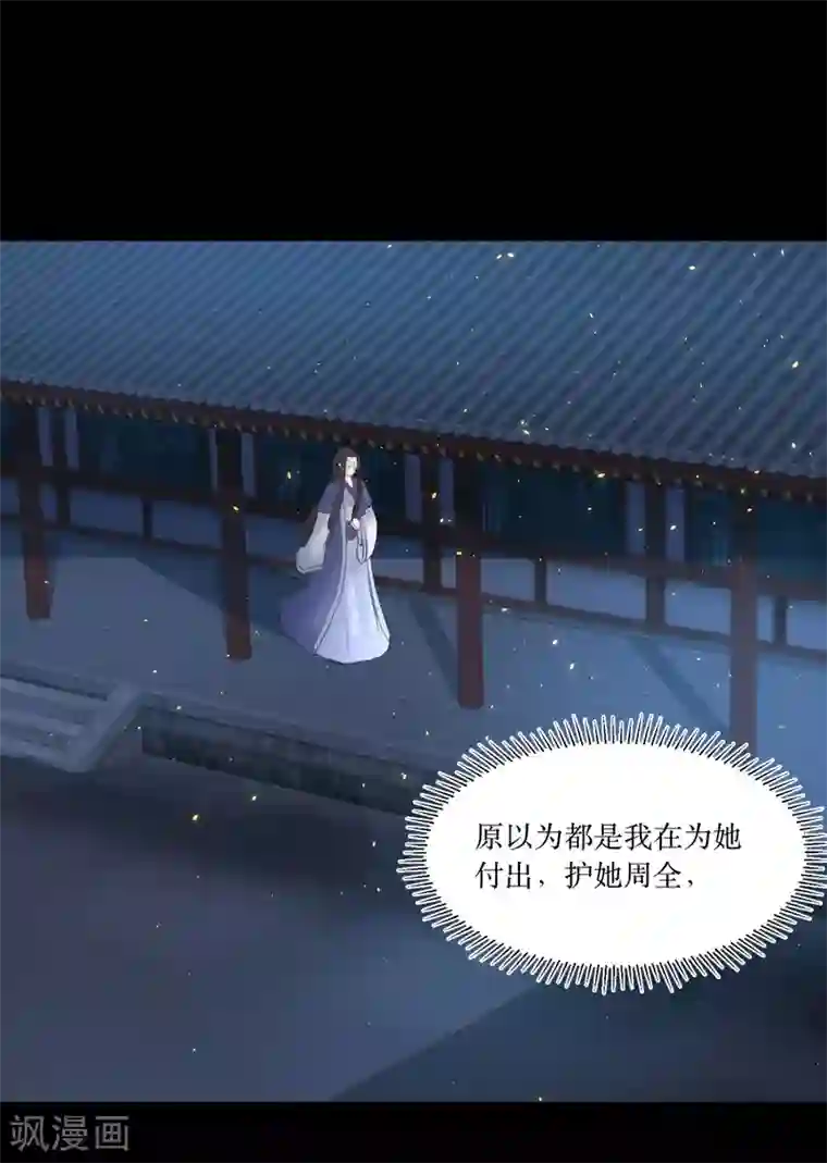 龙王妃子不好当第79话 我爱的人已经不爱我了