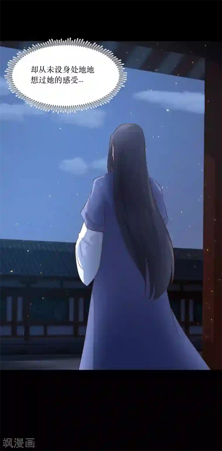 龙王妃子不好当第79话 我爱的人已经不爱我了