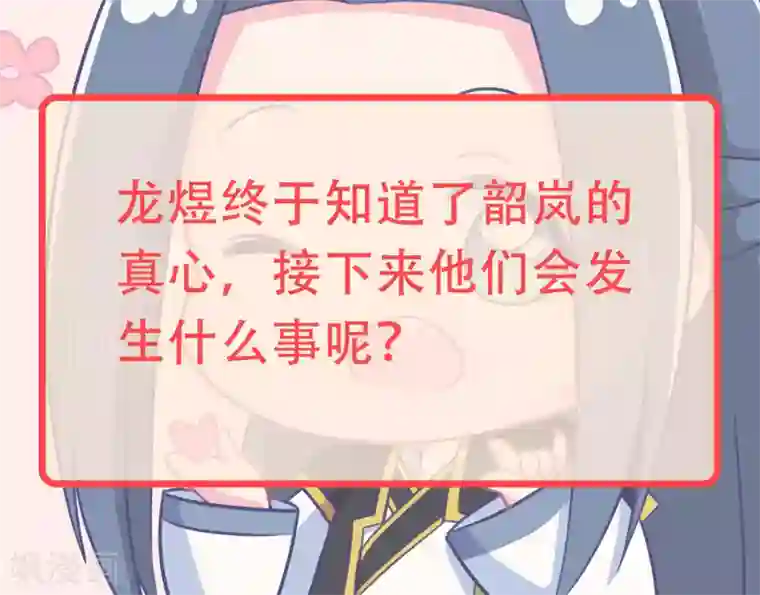 龙王妃子不好当第79话 我爱的人已经不爱我了