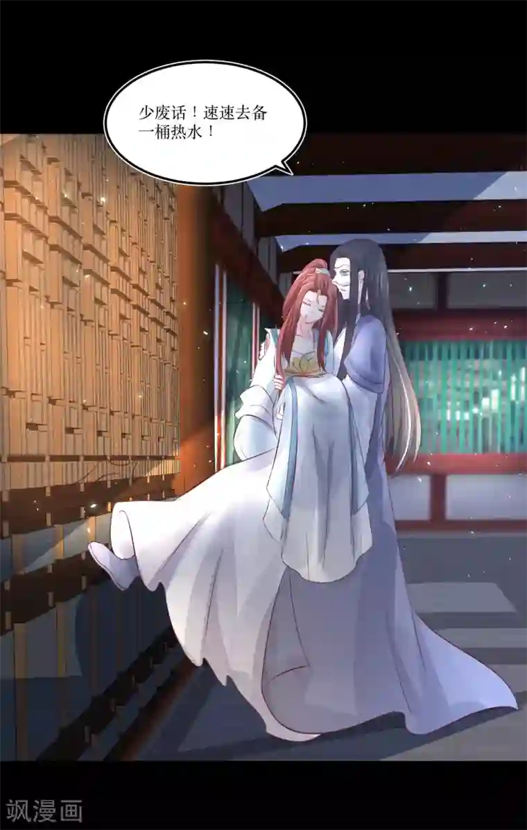 龙王妃子不好当第79话 我爱的人已经不爱我了