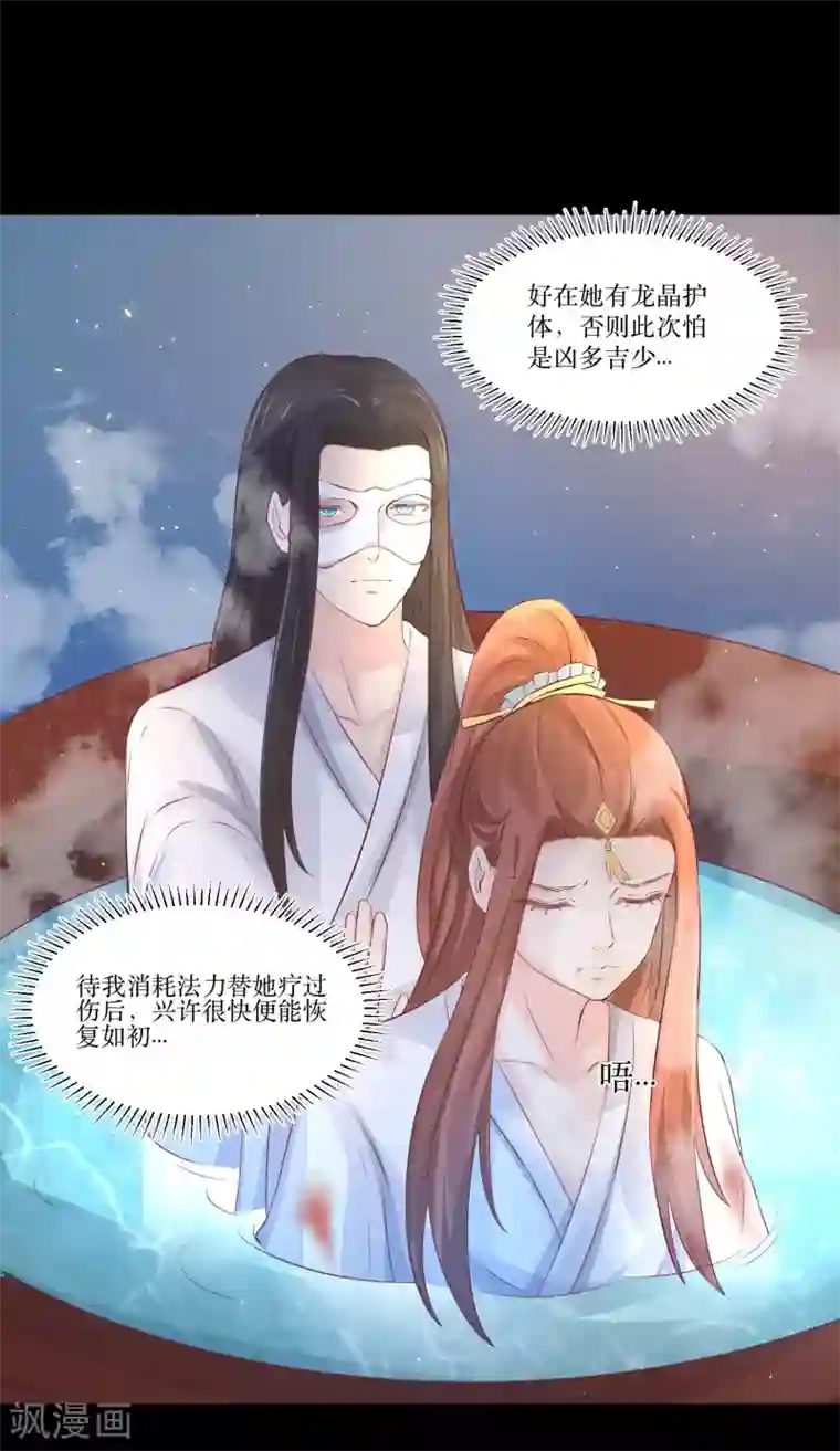 龙王妃子不好当第79话 我爱的人已经不爱我了