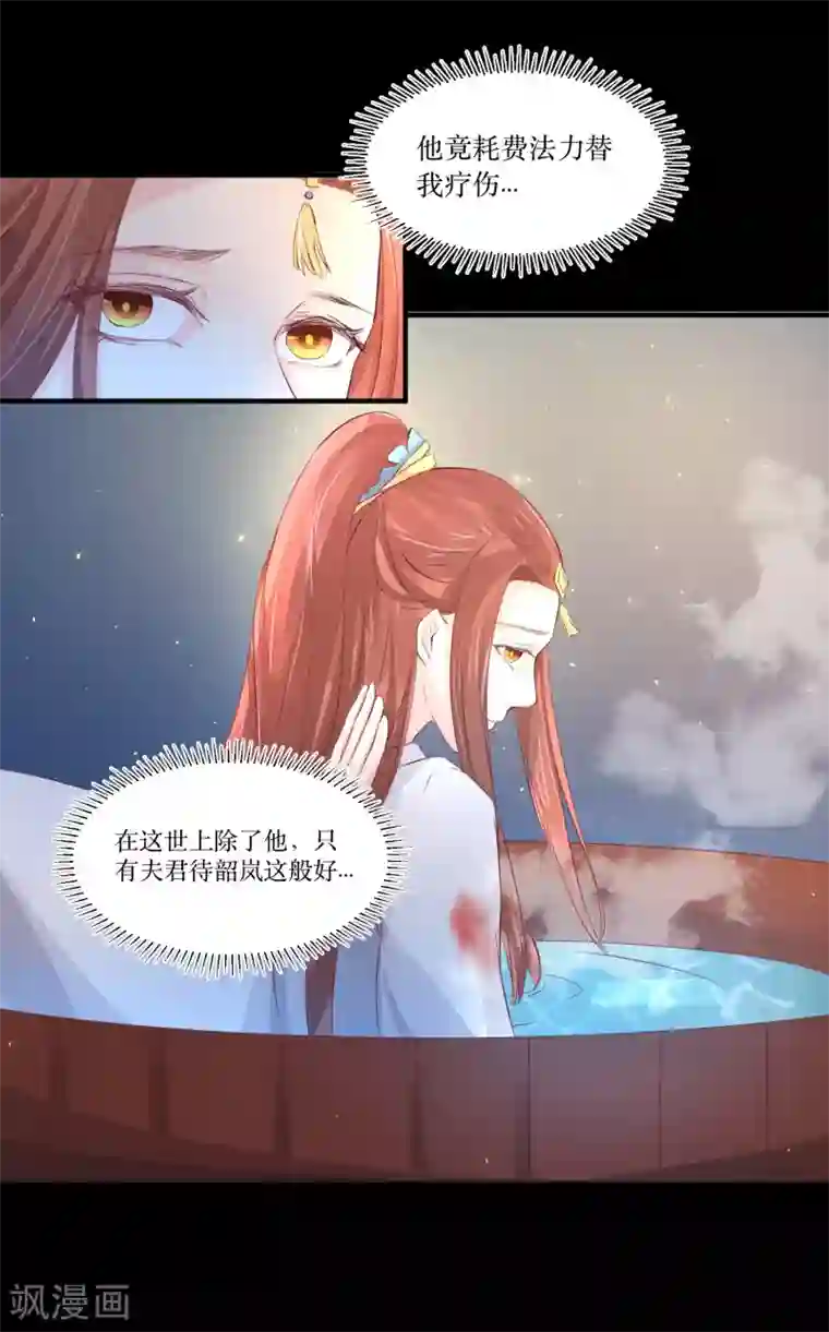 龙王妃子不好当第79话 我爱的人已经不爱我了