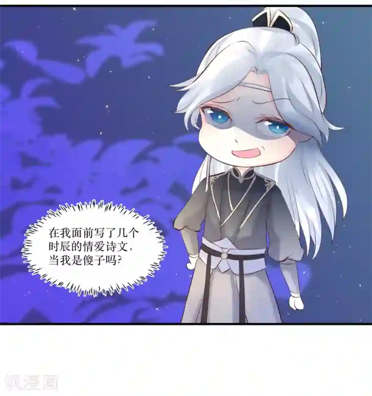 龙王妃子不好当第80话 可我偏偏就喜欢你