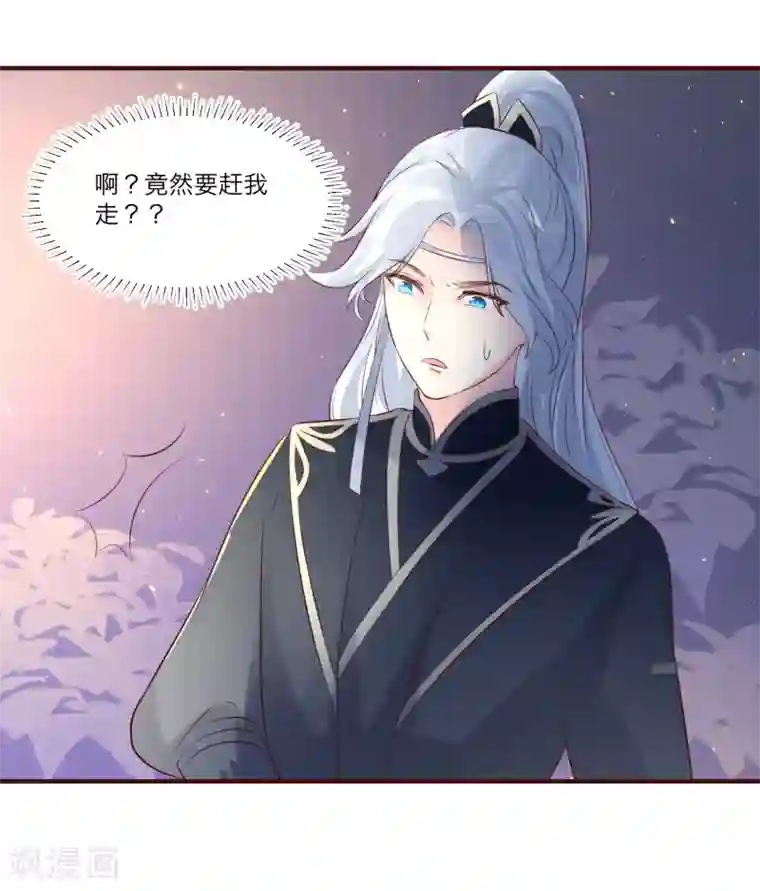 龙王妃子不好当第80话 可我偏偏就喜欢你