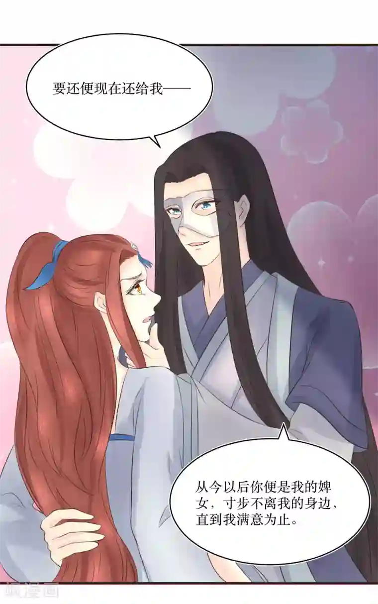 龙王妃子不好当第80话 可我偏偏就喜欢你