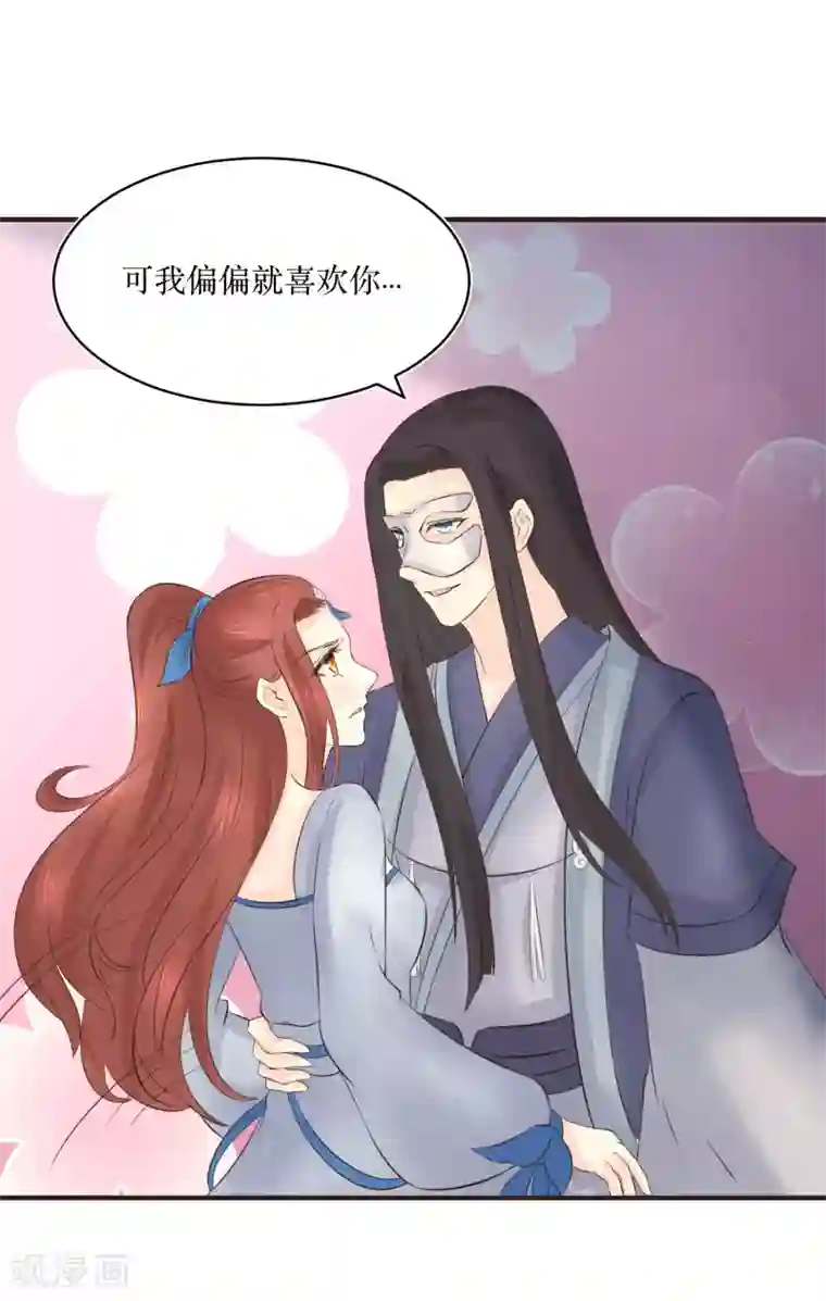 龙王妃子不好当第80话 可我偏偏就喜欢你