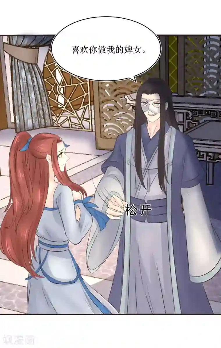 龙王妃子不好当第80话 可我偏偏就喜欢你