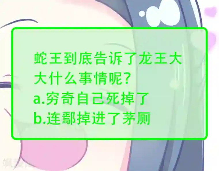 龙王妃子不好当第80话 可我偏偏就喜欢你