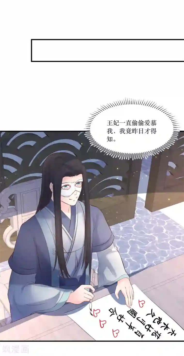 龙王妃子不好当第80话 可我偏偏就喜欢你