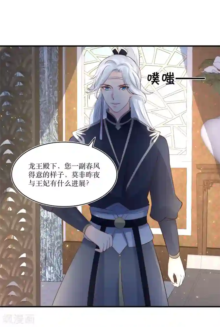 龙王妃子不好当第80话 可我偏偏就喜欢你