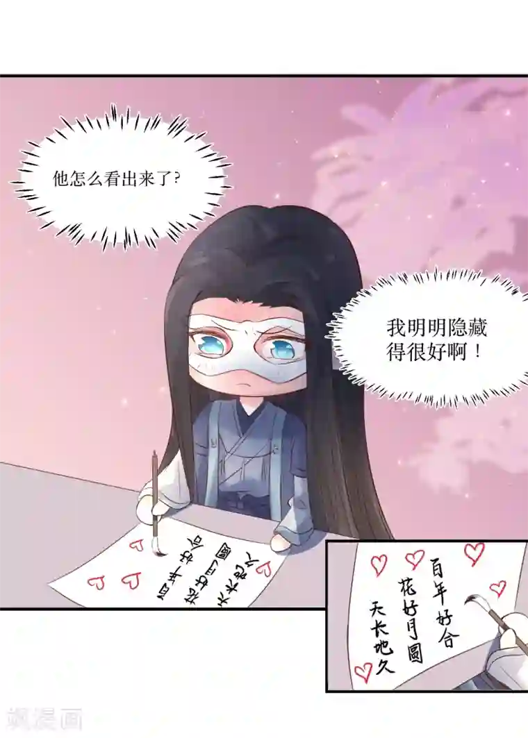 龙王妃子不好当第80话 可我偏偏就喜欢你