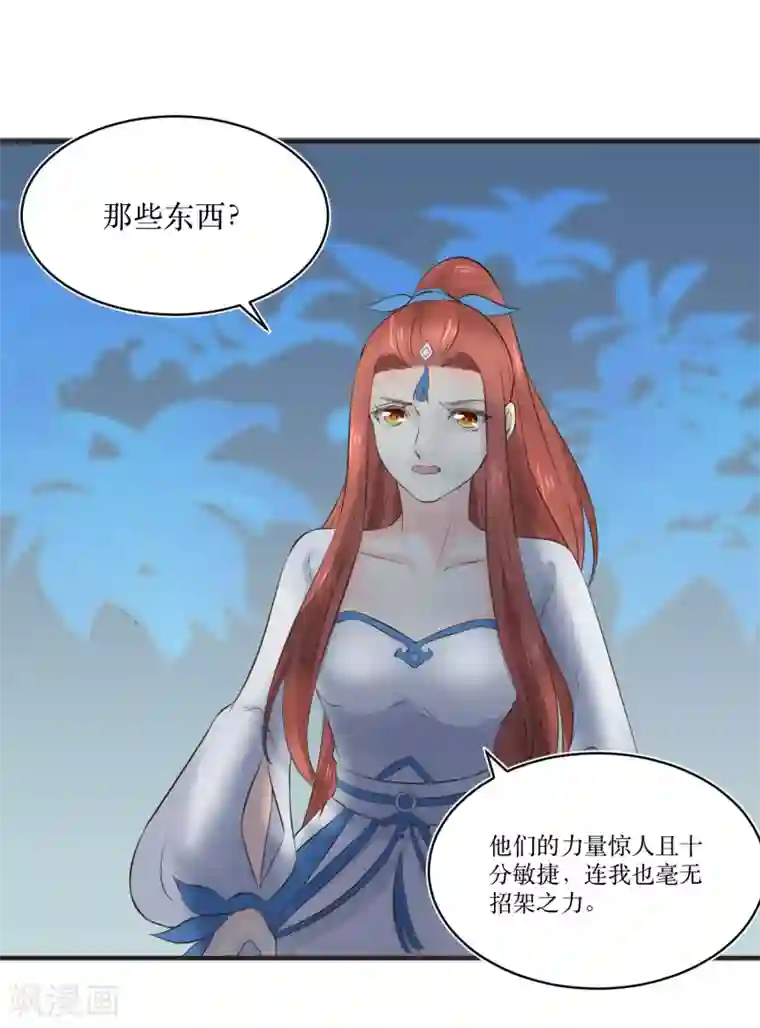 龙王妃子不好当第81话 敛衔国