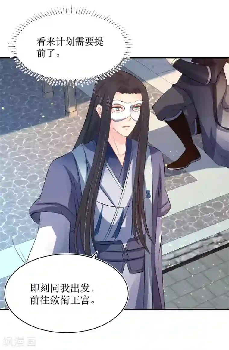 龙王妃子不好当第81话 敛衔国