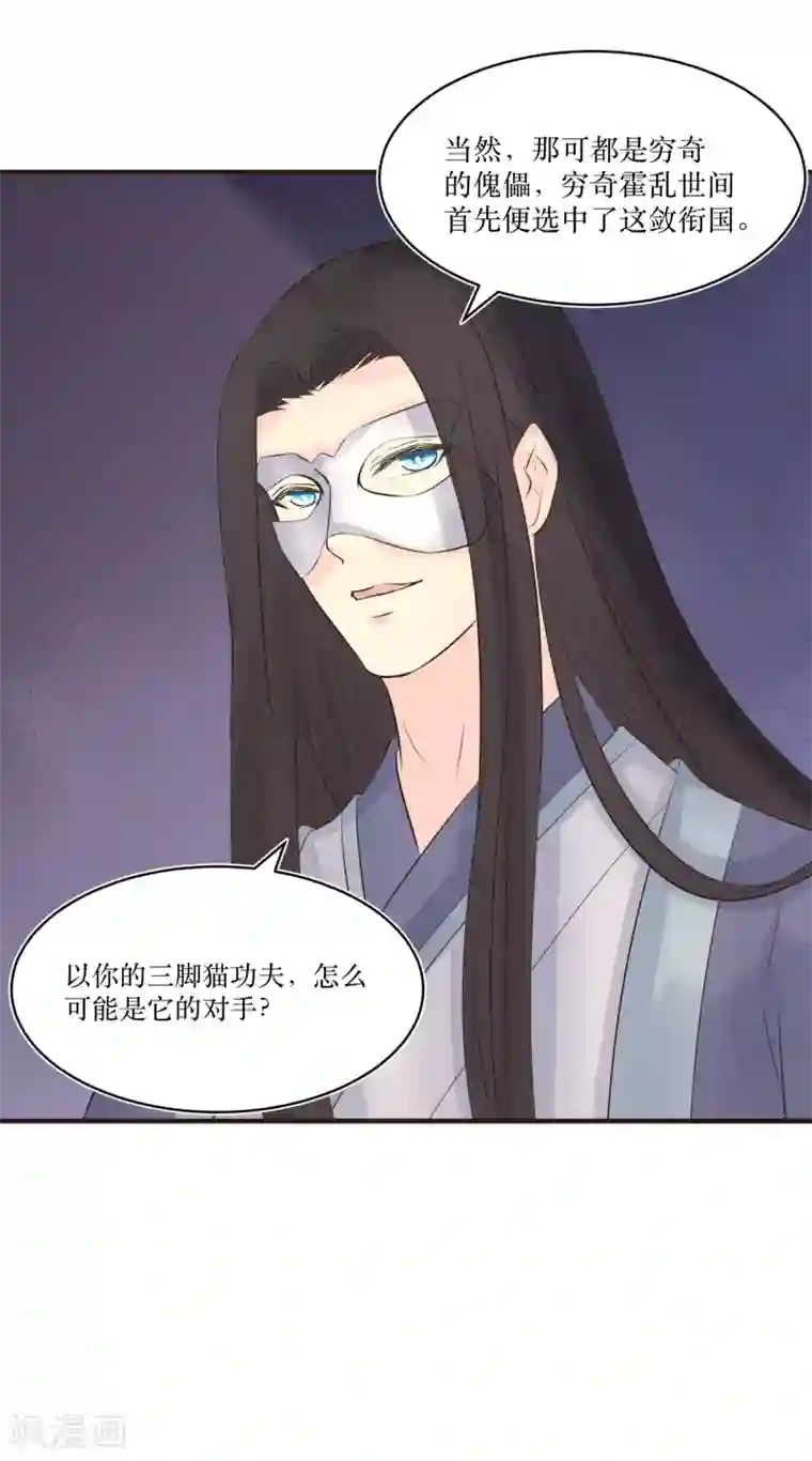 龙王妃子不好当第81话 敛衔国