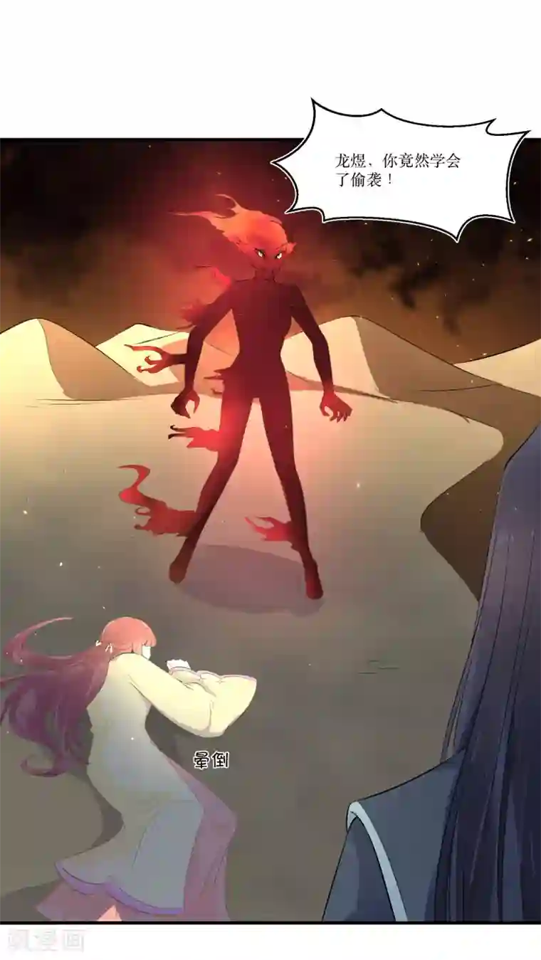 龙王妃子不好当第82话 你是来救我的吗？