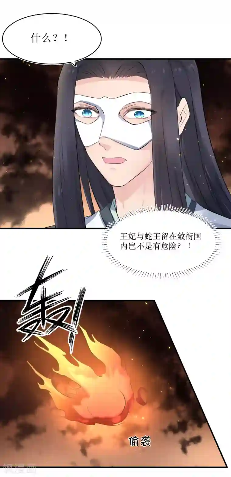 龙王妃子不好当第82话 你是来救我的吗？