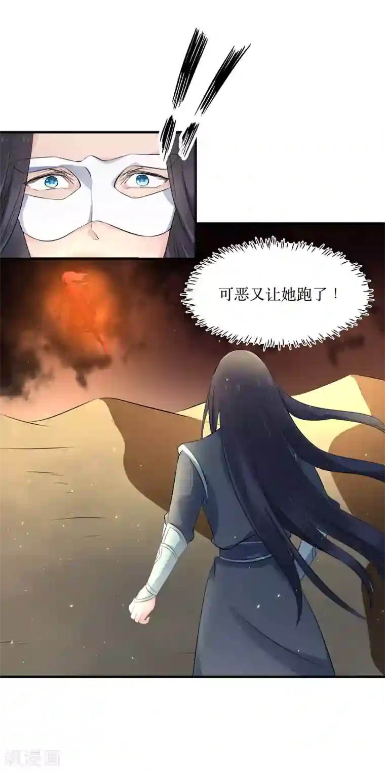 龙王妃子不好当第82话 你是来救我的吗？