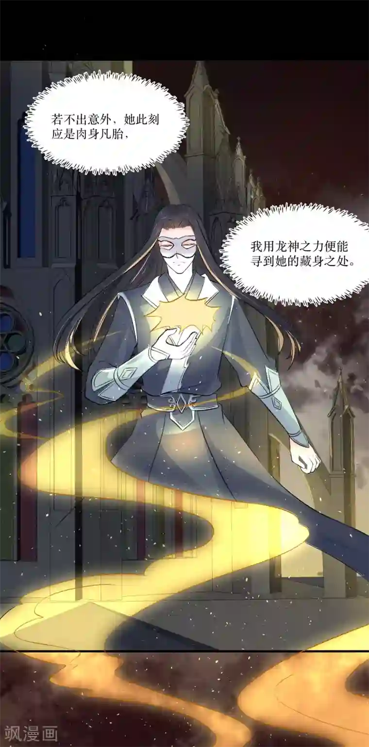 龙王妃子不好当第82话 你是来救我的吗？