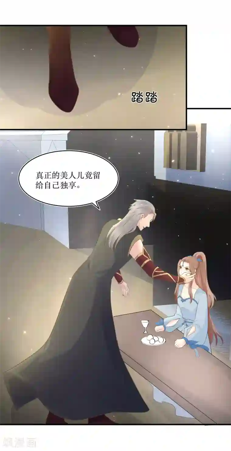 龙王妃子不好当第82话 你是来救我的吗？