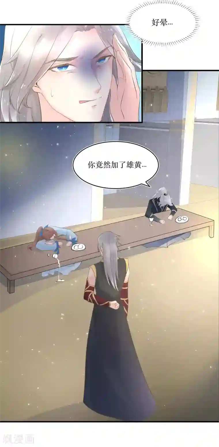 龙王妃子不好当第82话 你是来救我的吗？