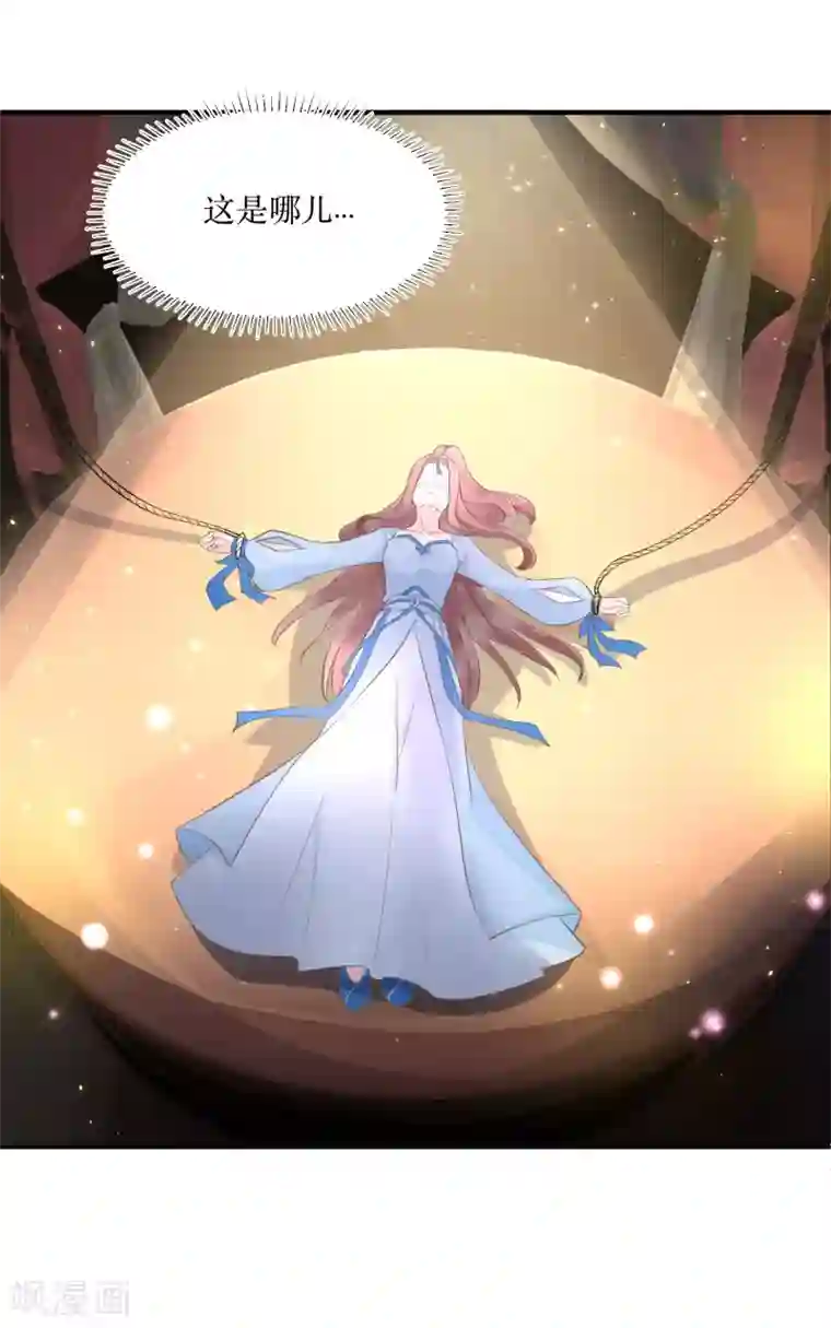 龙王妃子不好当第82话 你是来救我的吗？